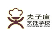 南京夫子廟烹飪學校