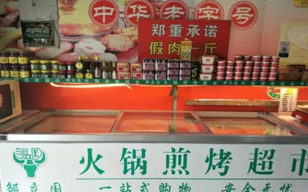 鄒立國火鍋煎烤超市